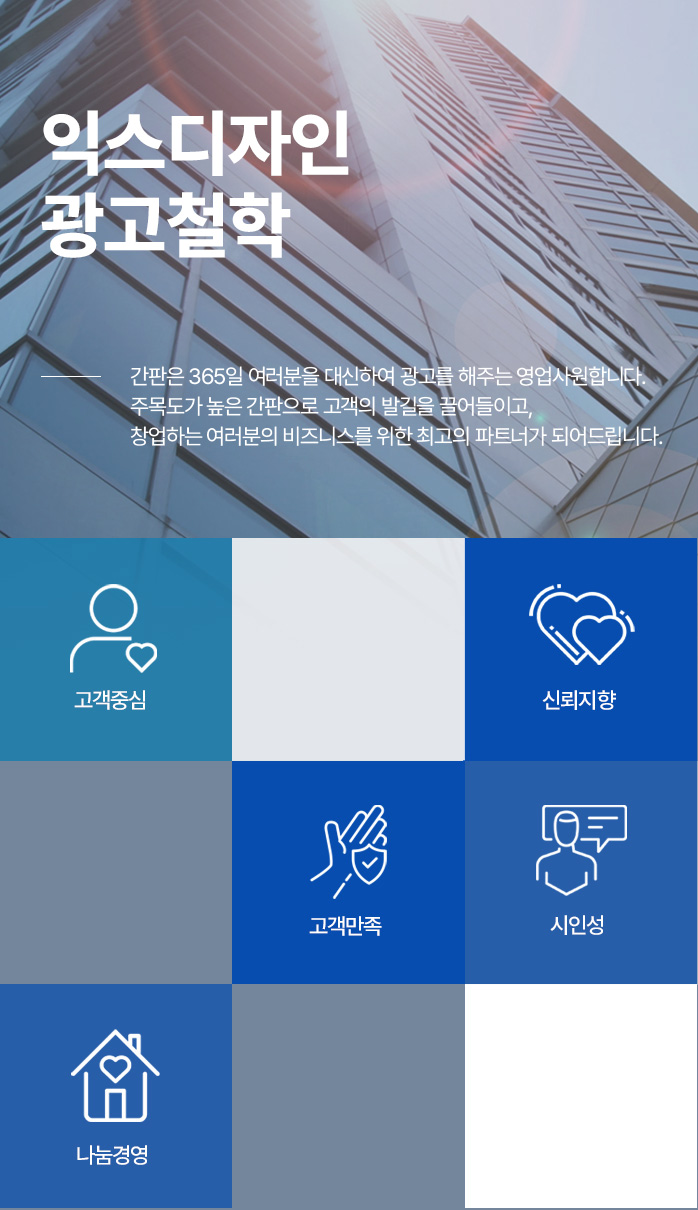 익스디자인광고철학